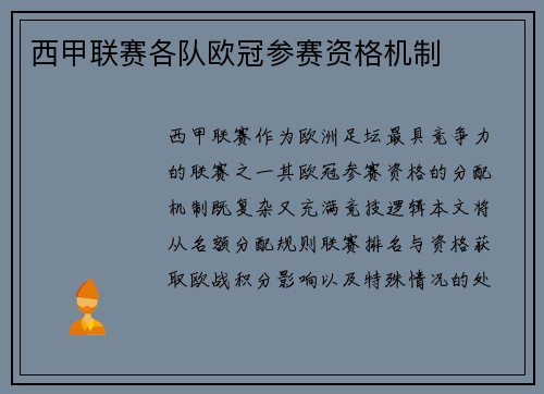 西甲联赛各队欧冠参赛资格机制