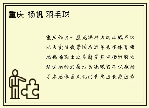 重庆 杨帆 羽毛球