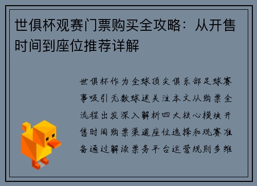 世俱杯观赛门票购买全攻略：从开售时间到座位推荐详解